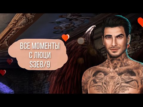 Видео: ❤️Трогательные моменты по ветке с Люцифером 😭 3 сезон серии 8-9 Секрет небес