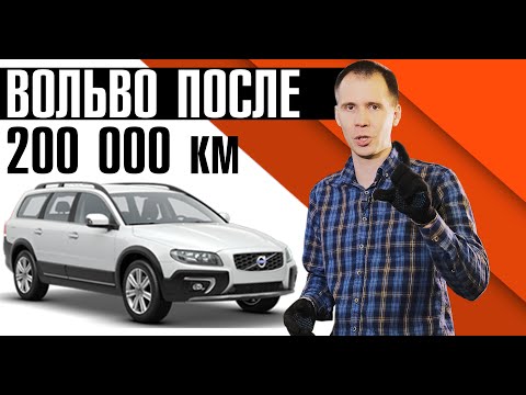 Видео: Вольво посыпалась! // Что ломается у Вольво ХС70 2008 на пробеге 200 000 км?