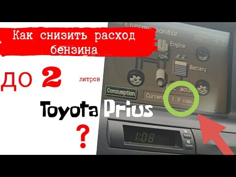 Видео: Как понизить расход топлива до 2 литров (Рulse and glide)