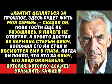 Видео: На поминках жены сын заявил_ «Отец, дом теперь мой. У тебя есть неделя, чтобы съехать»
