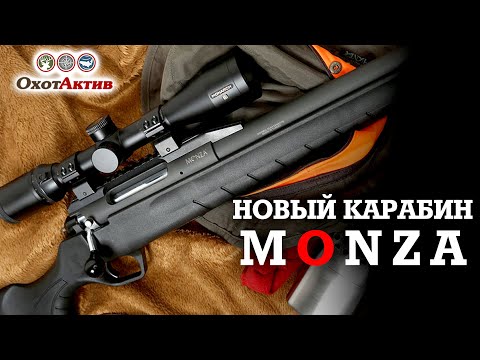 Видео: Карабин MONZA. Распаковка нового Турецкого нарезного карабина MONZA в калибре .308 Win Mag
