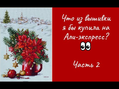 Видео: 63. Что в моей корзине на Али-экспресс? Часть 2.