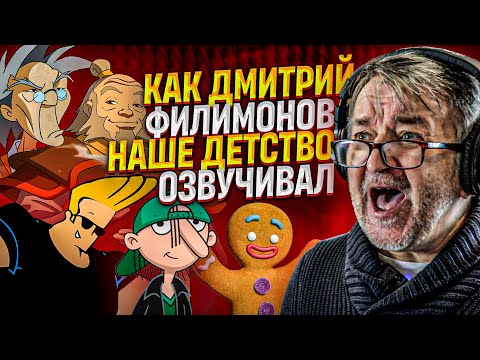 Видео: ДМИТРИЙ ФИЛИМОНОВ - ГОЛОС ТВОЕГО ДЕТСТВА | БОЛЬШОЙ НОСТАЛЬГИЧЕСКИЙ ВЫПУСК!