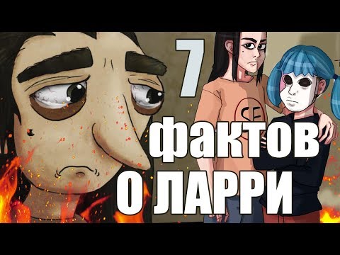 Видео: 7 СТРАННЫХ ДЕТАЛЕЙ О ЛАРРИ | Теории THEORY Sally Face (ENG SUB)