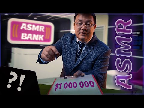 Видео: АСМР БАНК - КРЕДИТ за который вам будут платить! ASMR Bank role play