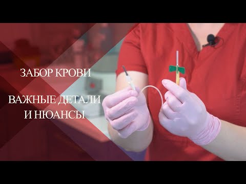 Видео: 💉Правила забора венозной крови в пробирку для ПЛАЗМОТЕРАПИИ |Почему мы используем  катетер- бабочка