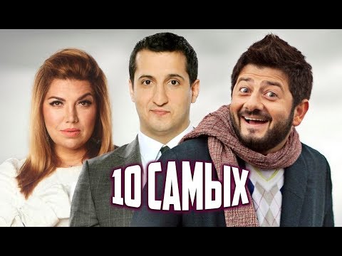 Видео: Непрофессиональные юмористы. 10 самых... | Центральное телевидение