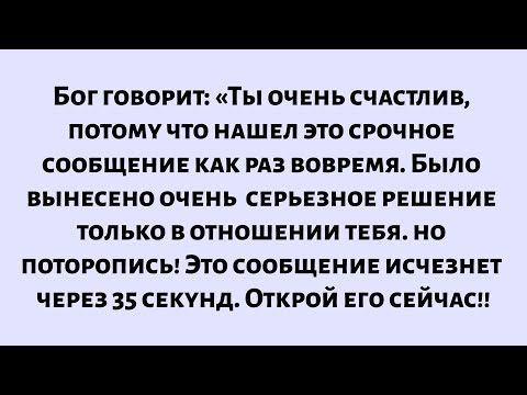Видео: Бог говорит: «Ты очень счастлив, потому что нашел это в нужное время. Это исчезнет через 35 секунд..