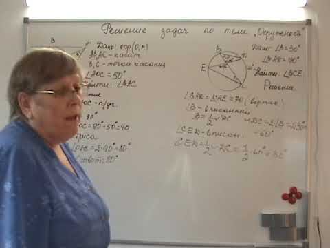 Видео: Решение задач по теме "Окружность".  Часть 1