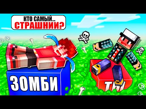 Видео: МАЙНКРАФТ НО СТРАШНЫЙ ОТВЕТ ПОБЕЖДАЕТ!
