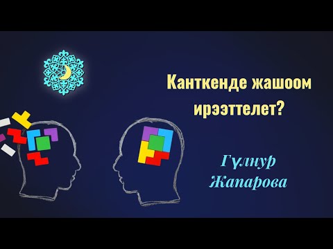 Видео: Канткенде жашоомду ирээттеймин? #пикир#кенеш #насаат #жашоо #ирээттуулук #акыл #план #максат #билим