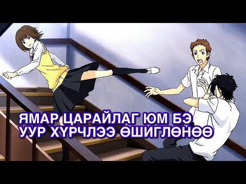 Видео: ЦАРАЙЛАГ ЗАЛУУ ХАРВАЛ ӨШИГЛӨЖ ӨӨРТӨӨ ДУРЛУУЛААРАЙ PART1