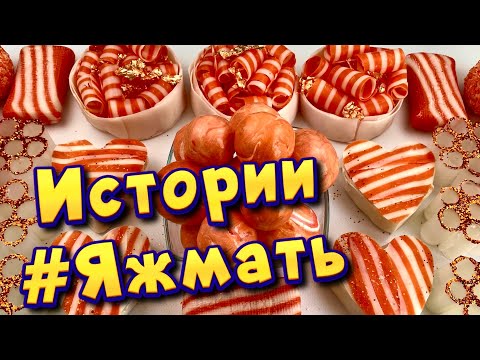 Видео: Истории с мылом и пеной про Яжемать 😅 Яжмать истории от подписчиков #24