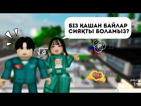 Видео: КЕДЕЙЛІКТЕН ҚҰТЫЛУ ҮШІН ИГРА В КАЛЬМАРАҒА ҚАТЫСТЫҚ😬