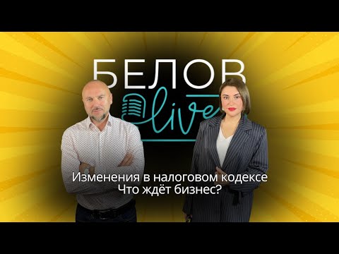 Видео: Татьяна Баранова налоговый консультант, про НДС 22% и другие изменения в налоговом кодексе 