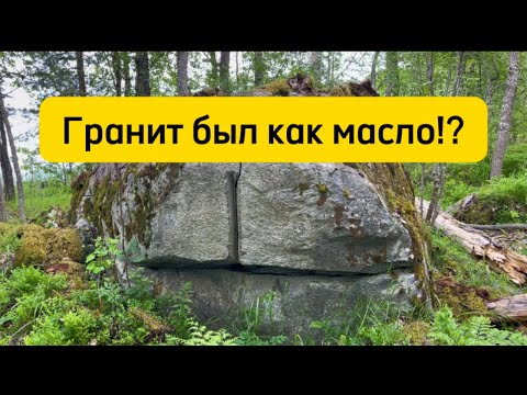 Видео: 🏛️Древняя каменоломня: Гранит был как масло!?