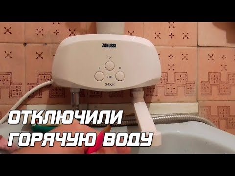 Видео: Лучшее решение, если отключили горячую воду!