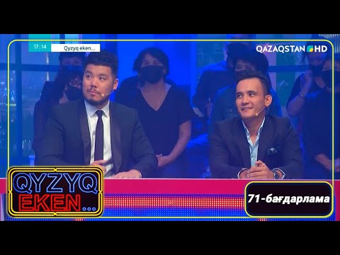 Видео: «Qyzyq eken...». 7 маусым. 71-бағдарлама