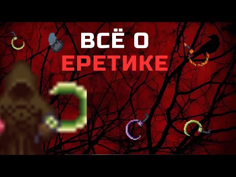 Видео: Гайд на еретика | Space Station 14 - Время Приключений(Не актуально)