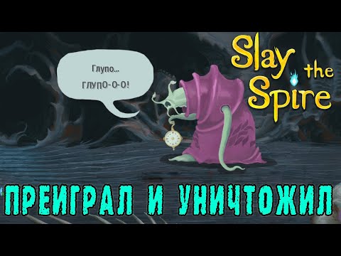 Видео: Slay the Spire ► Безмолвная / Не хватило кошмаров и адреналина / Возвышение 6