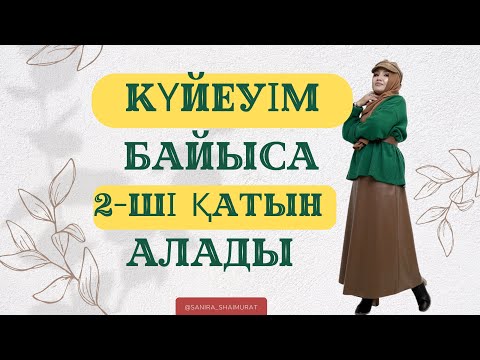 Видео: АҚШАДАН ТӨМЕН ЕМЕССІҢ…