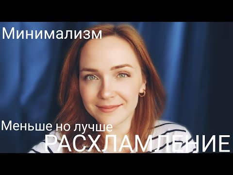 Видео: РАСХЛАМЛЕНИЕ в ванной | МИНИМАЛИЗМ