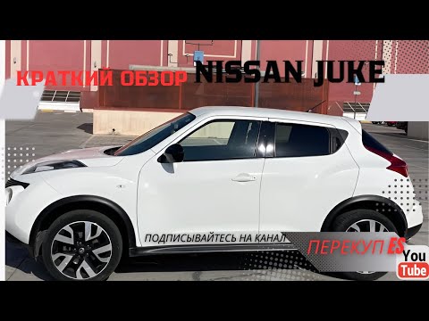 Видео: Городской стиль и динамика: Рассказываем о Nissan Juke с ручной коробкой
