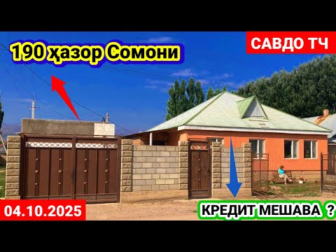 Видео: ХОНАХОИ ФУРУШИ АРЗОН 4.10.2025 АЗ ШАХРИ ДУШАНБЕ БОЗОРИ КОРВОН ШАҲРИ  БОХТАР НОХИЯ РУДАКИ САВДО ТЧ