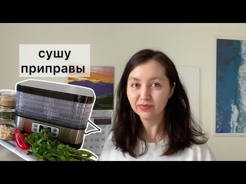 Видео: Обзор Дегидратора Kitfort КТ-1903 и первое использование.