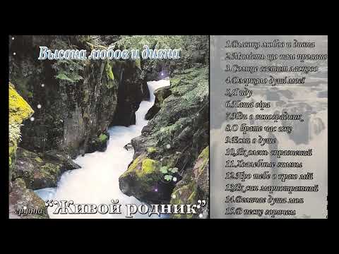 Видео: гурт  "Живой родник"