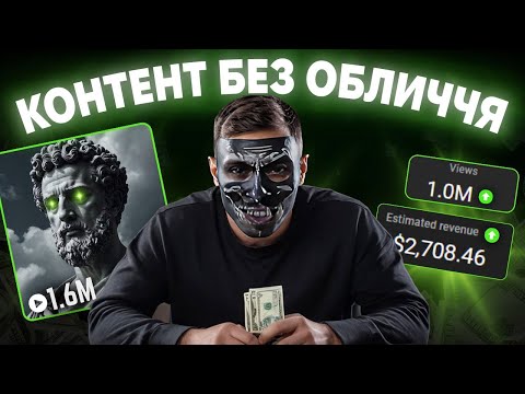 Видео: Не Починай Канал Без Обличчя: Подивись Це Відео!