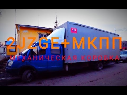 Видео: Японский двигатель с механической коробкой передач на газель