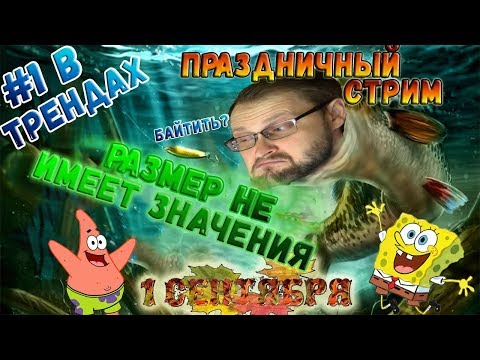 Видео: КУПЛИНОВ НА РЫБАЛКЕ ► СТРИМОВСКИЕ МОМЕНТЫ С КУПЛИНОВЫМ ► ПРАЗДНИЧНЫЙ СТРИМ