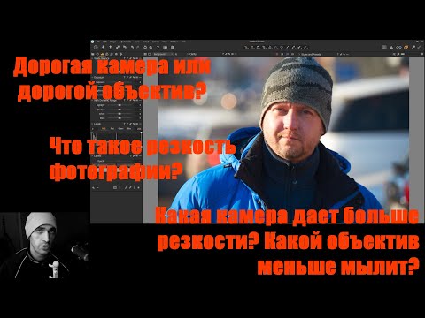 Видео: Про резкость изображений в цифровой фотографии.