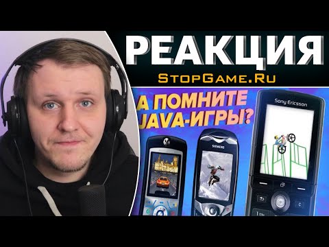 Видео: Мобильные ААА-игры нашего детства [Мобильный Уэс] | Реакция на StopGame.Ru