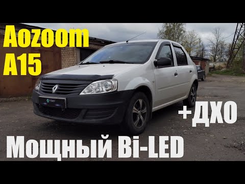 Видео: Renault Logan Установка мощного Bi Led