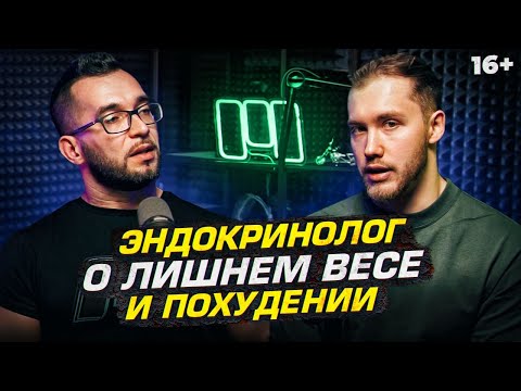 Видео: Эндокринолог - Как похудеть? Анализы и методы борьбы с лишним весом