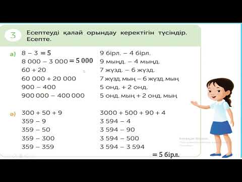 Видео: математика 4 сынып Көптаңбалы сандармен арифметикалық амалдар орындау 1 тоқсан №5 сабақ