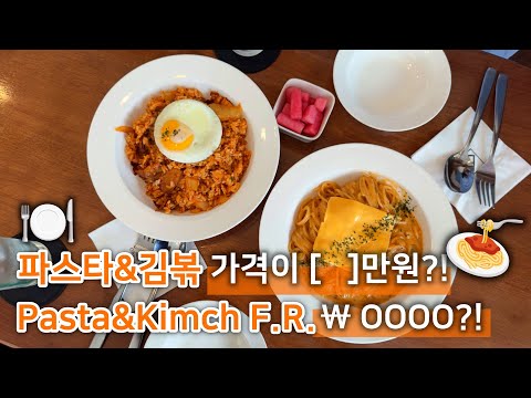 Видео: 🇰🇷 Паста и жареный рис с кимчи = Вкусно = Дешево?!?!