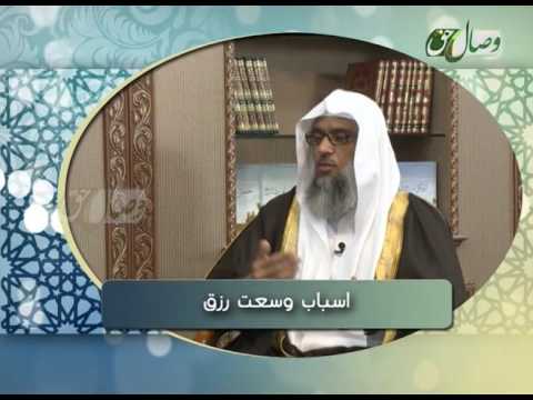 Видео: Фатво - Асбоби зиёд шудани ризқ