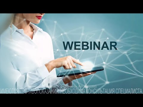 Видео: Вебинар: Генетические исследования в программах ВРТ