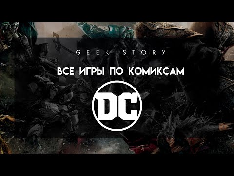 Видео: Все игры по комиксам DC (1979-2018)