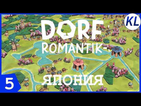 Видео: САКУРЫ ЦВЕТ! Dorfromantik #5 ПРОХОЖДЕНИЕ