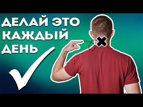 Видео: Как Избавиться от Боли в Шее? ЛУЧШИЕ Упражнения для Шеи на Каждый День.