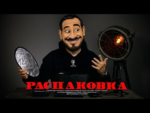 Видео: РАСПАКОВКА