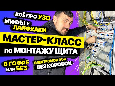 Видео: Все о электрике в квартире, инфа от ТОПа
