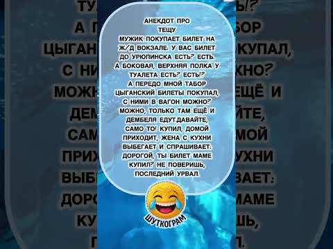 Видео: Несправедливо🤣 #юмор #шуточное #тёщазять  #смех #купе  #ждвокзал  #билеты  #смешнойшортс #мужижена
