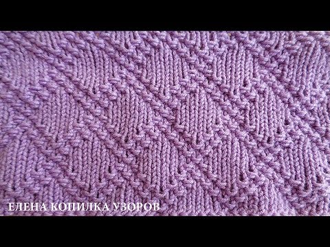 Видео: Узор спицами Рельефные ромбы схема и описание /Pattern knitting Embossed diamond pattern