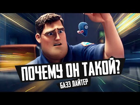 Видео: БАЗЗ ЛАЙТЕР 2022 - Обзор мультфильма Pixar, Disney