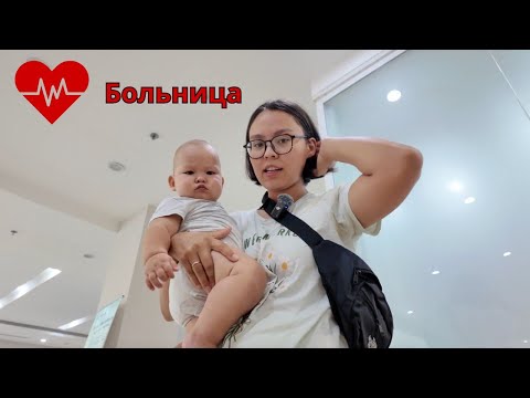 Видео: Больница во Вьетнаме 😳 Ужасный английский, дорогие цены и врачи не умеют брать кровь, потеряла карту